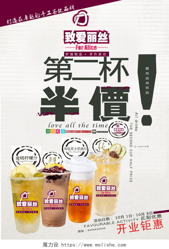 第二杯半价饮料果汁奶茶海报设计